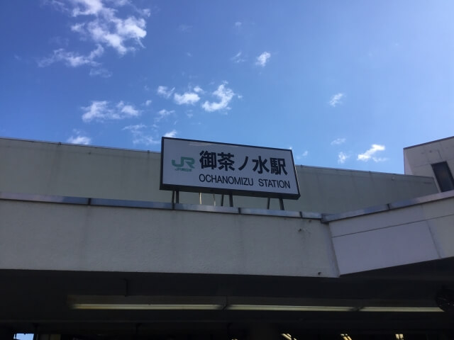 御茶ノ水駅出入口
